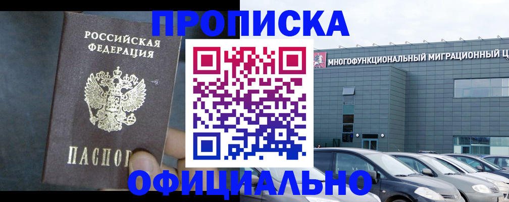 прописка 2025 в Немане