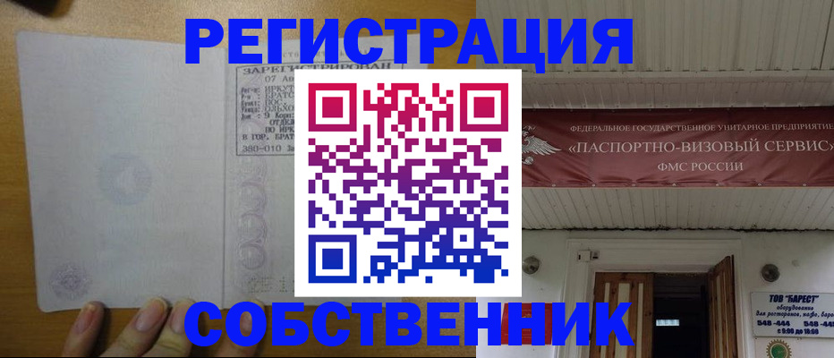 временная прописка в Немане