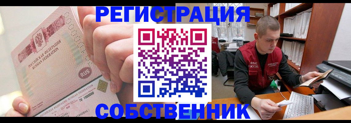 прописка ребенка в Немане